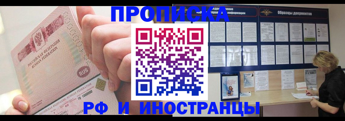временная регистрация в Усть-Лабинске