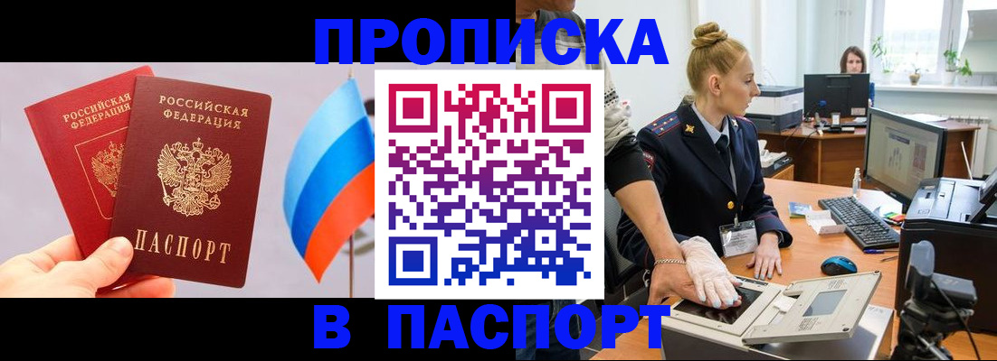 прописка для военкомата в Усть-Лабинске