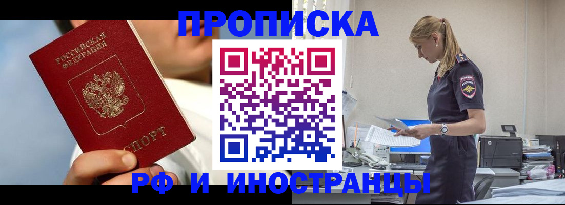 временная регистрация для школы в Усть-Лабинске