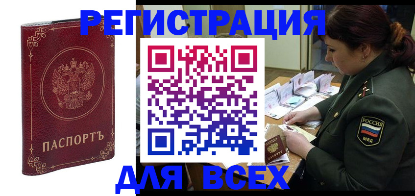 временная регистрация недорого в Усть-Лабинске
