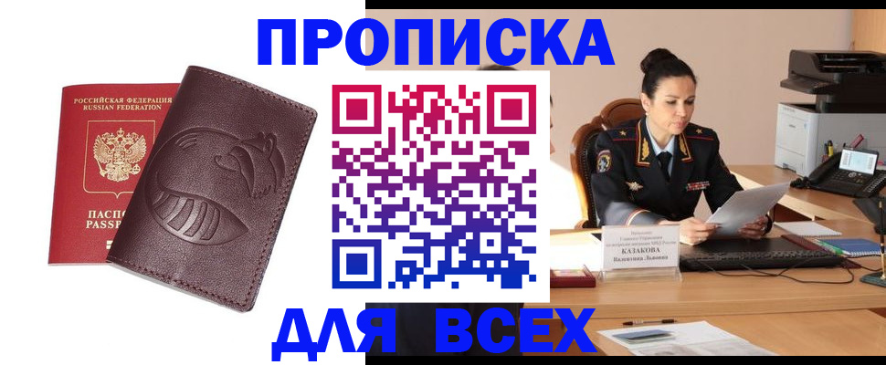 прописка паспорт в Усть-Лабинске