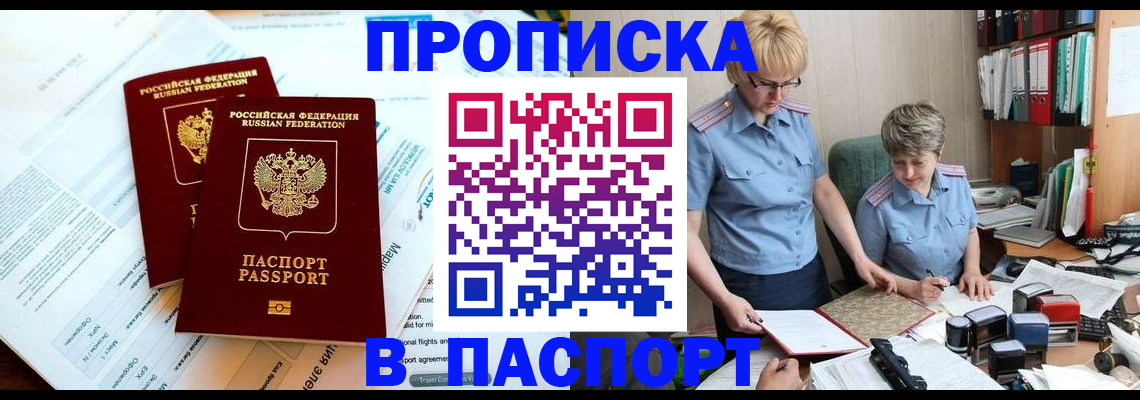 где прописаться в Усть-Лабинске