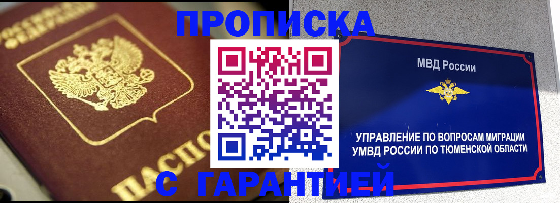 временная прописка в Усть-Лабинске