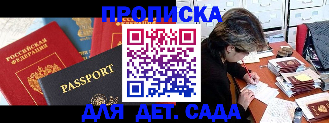 прописка 2025 в Усть-Лабинске